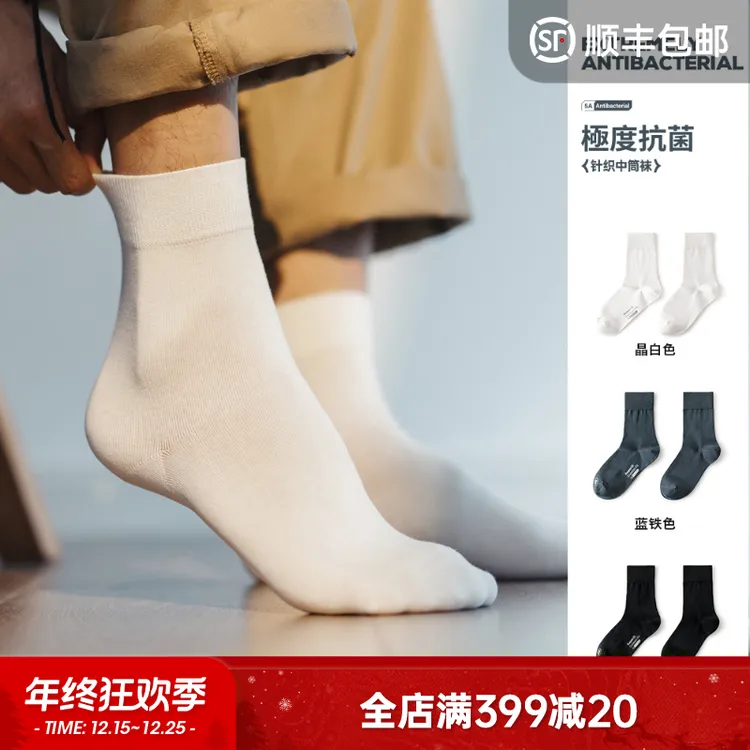 马登工装抗菌针织中筒袜运动透气防臭吸汗薄款纯白色棉长袜子男女