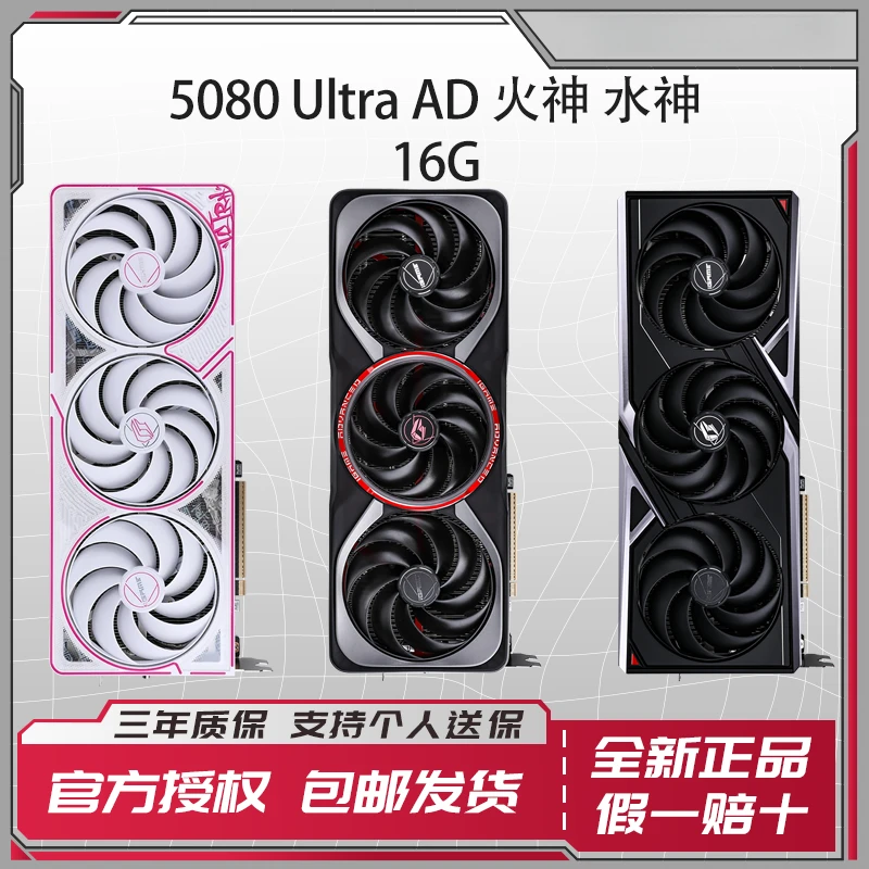 RTX 5080 Ultra/AD/火神/水神 16G 电竞游戏台式主机显卡