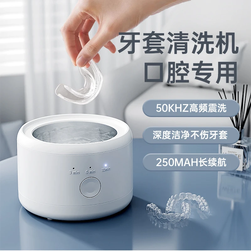假牙超声波清洗机老人口腔生态牙套清洁神器50khz创意桌面首饰