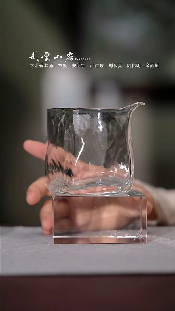 【闪购商品】杯彤云山房玻璃公道杯