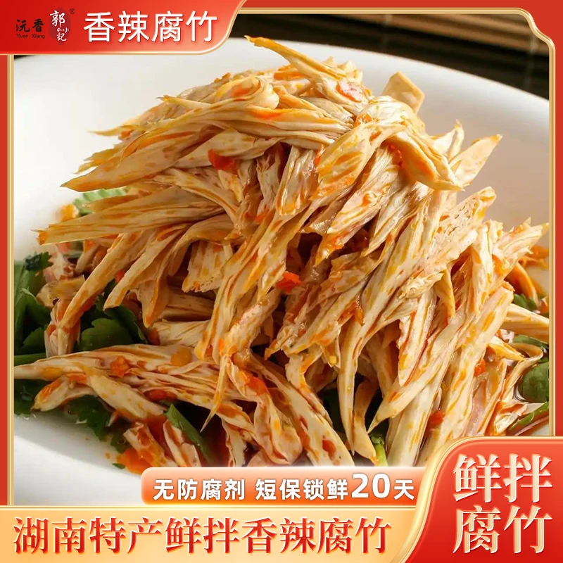 【香辣腐竹】沅香郭记鲜拌香辣腐竹120g/包即食手工卤豆笋凉拌