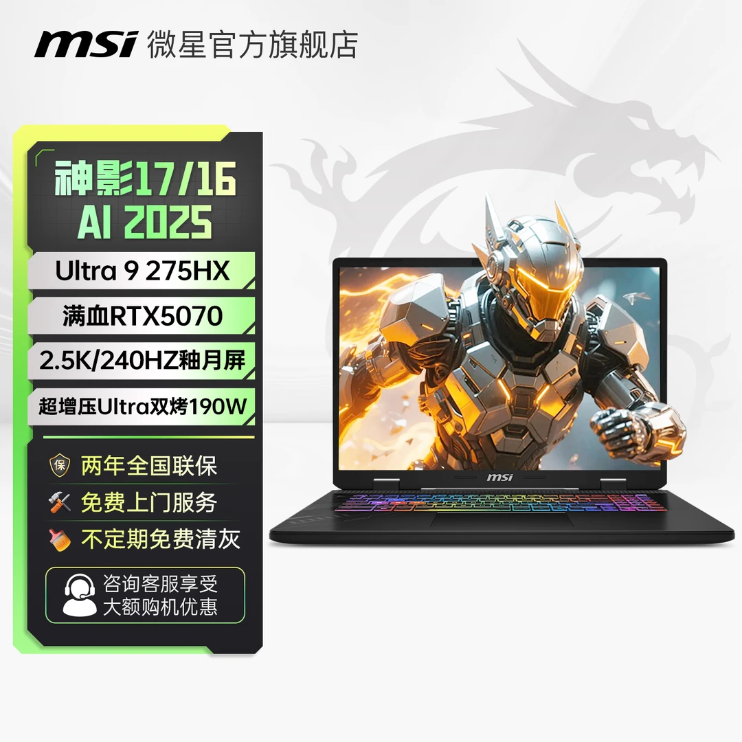 【月付12期免息】MSI微星神影16/17AI游戏本RTX5060游戏笔记本电脑