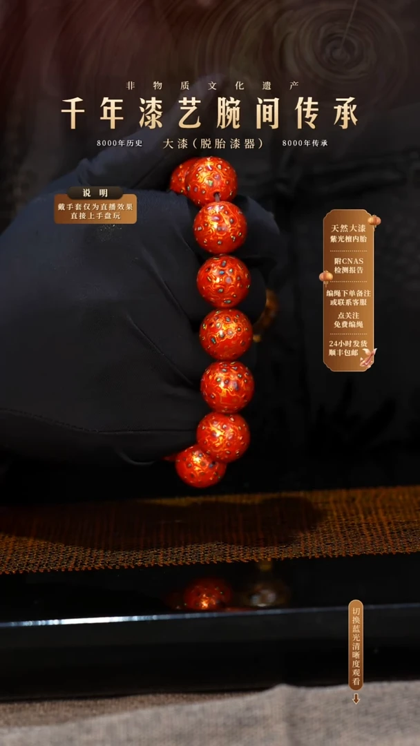 锦城大漆/手串/1.5cm*13 L060
