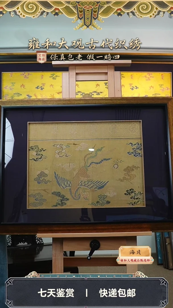 【闪购商品】清乾隆香色地妆花凤纹挂屏298-112