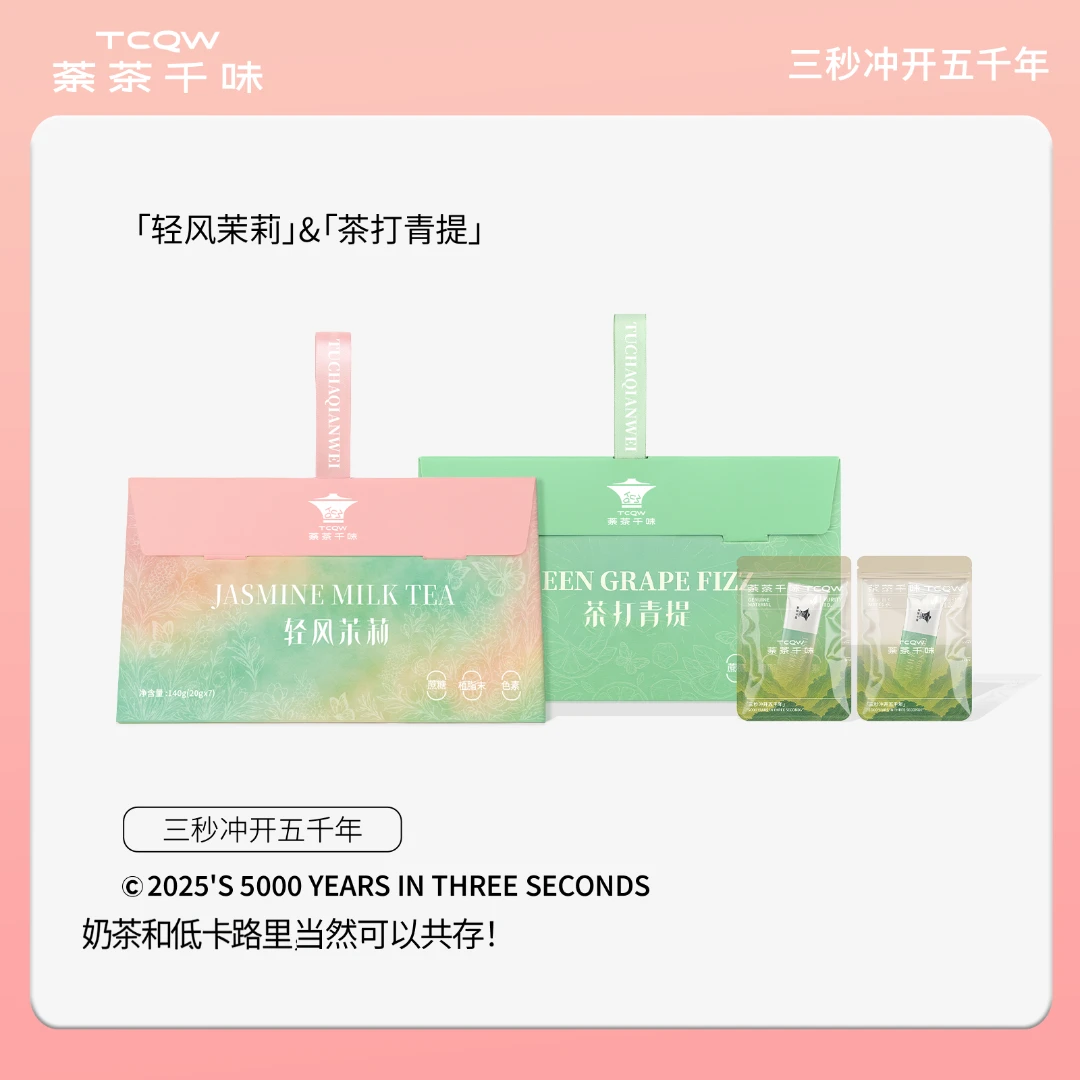 【龙井茶基底】乳茶锁鲜的醇厚风味茉莉清香沁心固体饮料内泡袋
