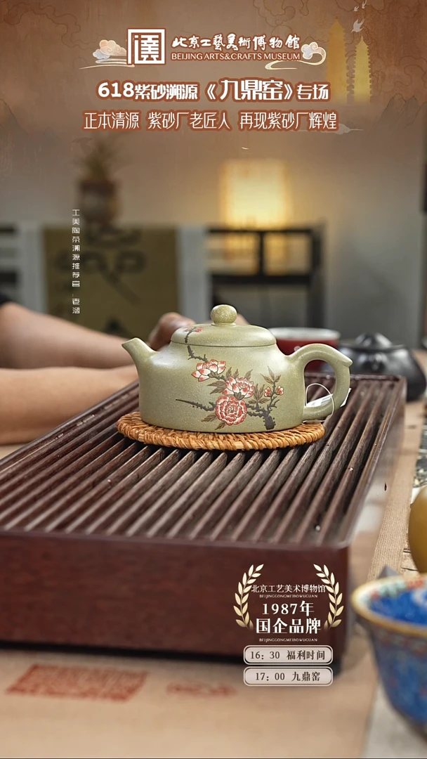 茶壶紫砂国企品牌 陶茶溯源 九鼎窑 013