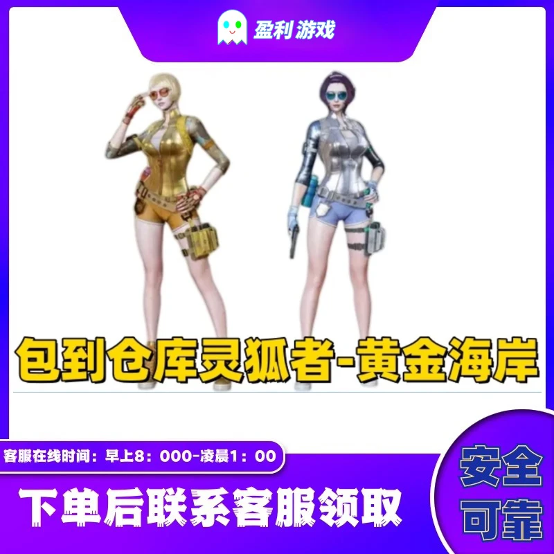 CF穿越火线1月召集币超级神器活动灵狐者-黄金海岸