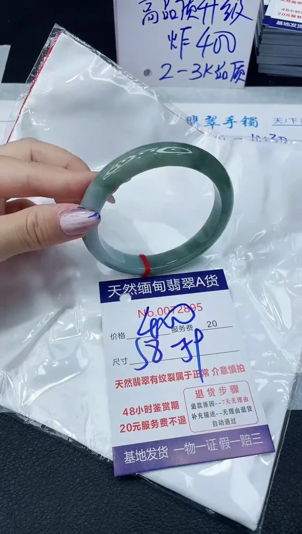 【闪购商品】翡翠手镯未镶嵌6666666666