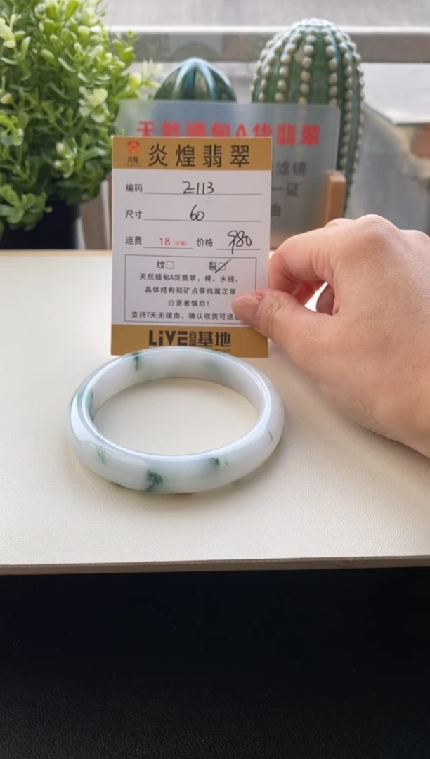未镶嵌手镯翡翠圈口60编码E113