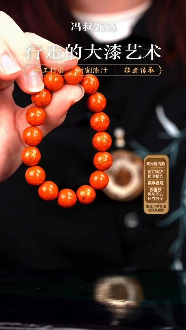 【七巷大漆】 手串/1.2*16橙金犀皮