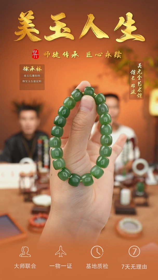 未镶嵌和田玉挂件127-手串9*10   碧玉