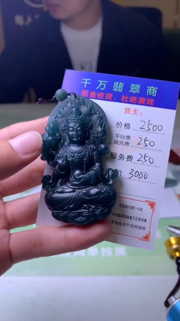 未镶嵌定制翡翠天*座毛货-不退不换
