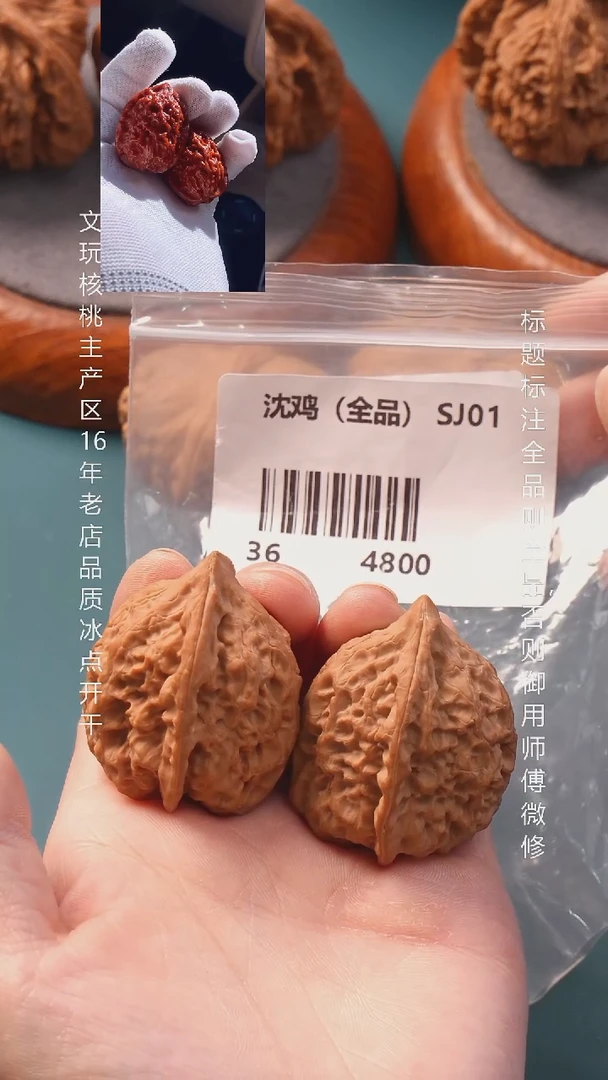 把件文玩核桃36沈鸡【全品】6号