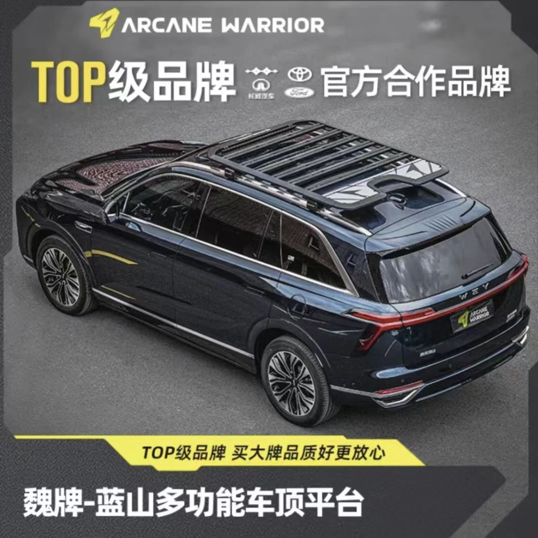 ARCANE WARRIOR魏牌蓝山专用车顶平台行李架箱改装必买配件AW