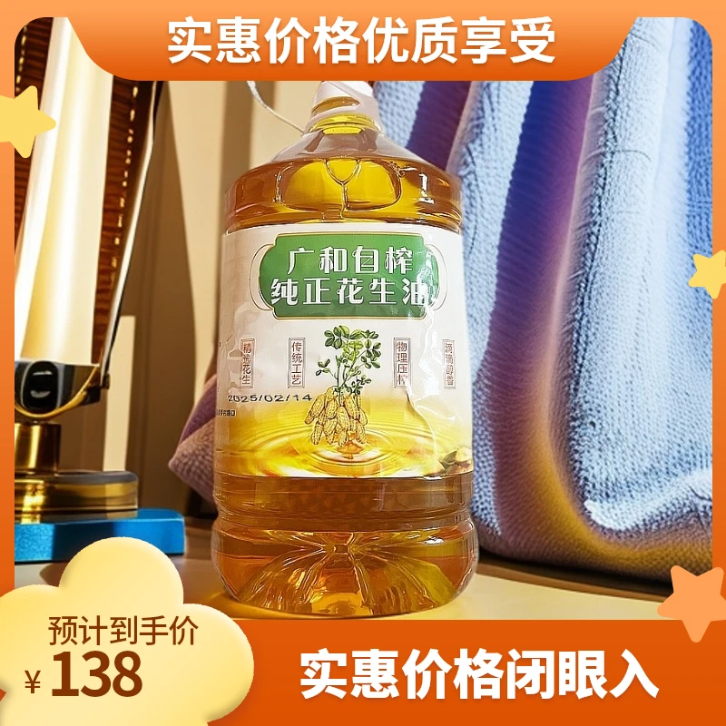 广和5L自榨纯正花生油无添加健康食用油零添加零勾兑