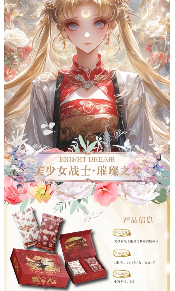 【盒盒】Xwork美少女战士『璀璨之梦』系列动漫卡牌盲盒-默认代拆
