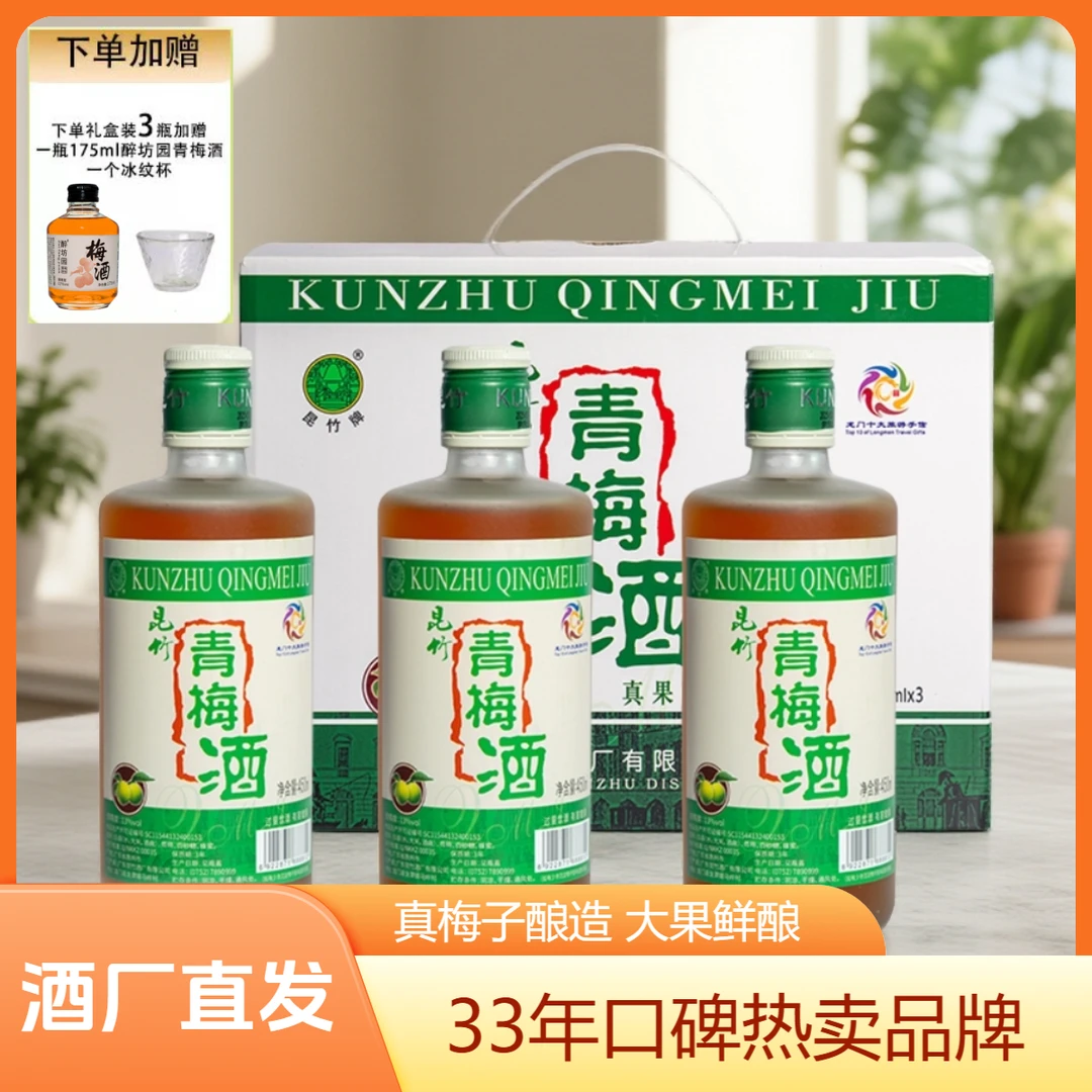 【礼盒装】昆竹经典古法酿造青梅酒33年国货本格梅酒13度经典微醺酒