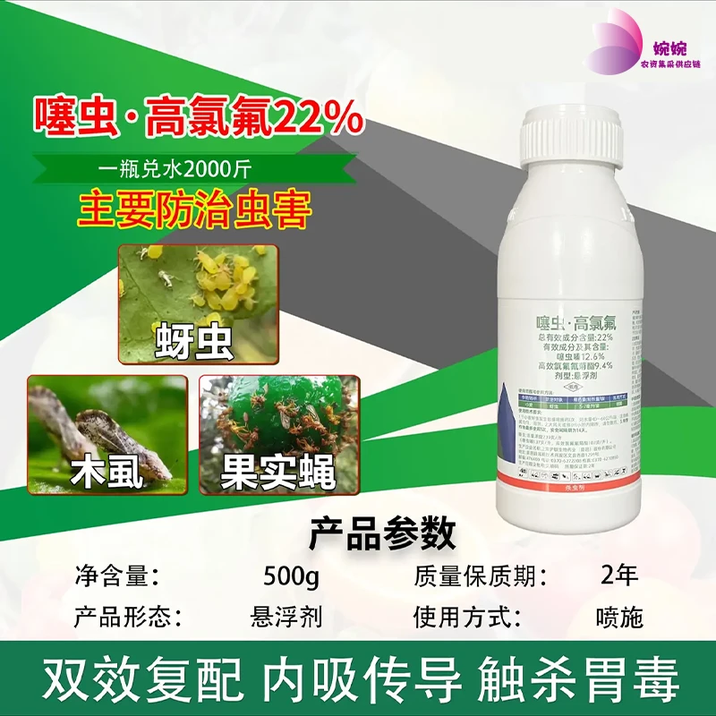 雷克迪22%噻虫高氯氟打木虱果实蝇蚜虫杀虫剂