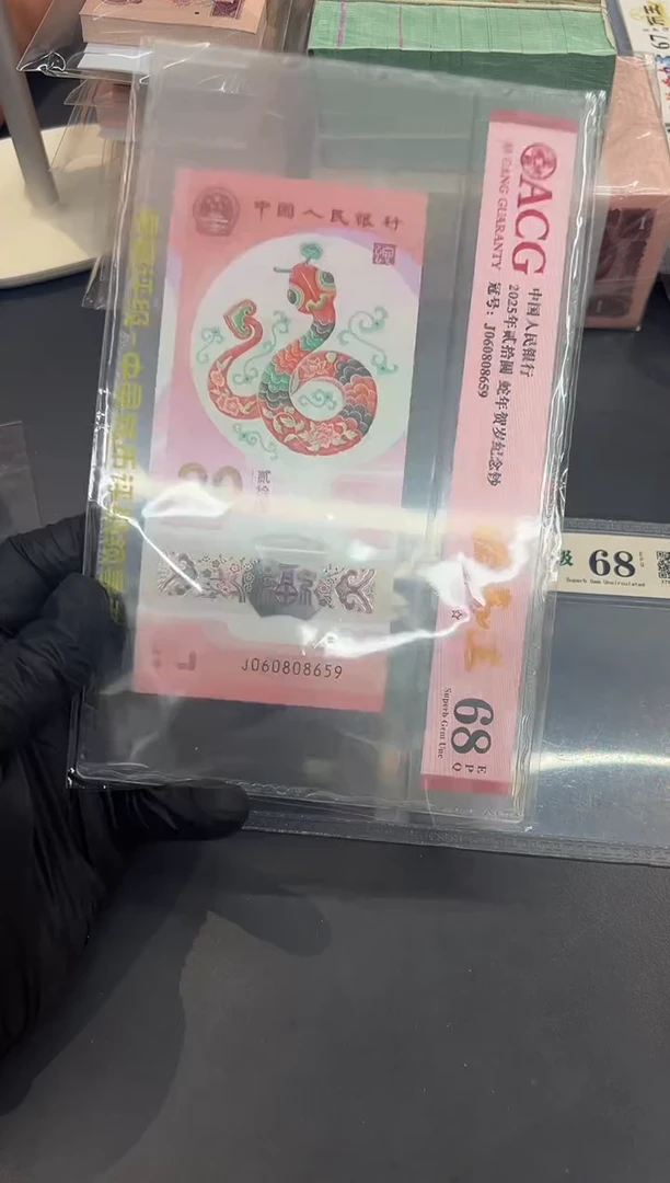 小蛇钞尾659单张。。。。