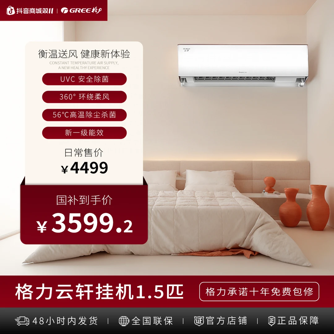 【政府补贴】【风不吹人】格力云轩正1.5匹一级变频空调挂机时尚台式