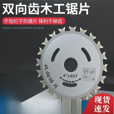 双面齿合金齿锯片木工锯片云石机角磨机圆锯多功能复合切割锯片