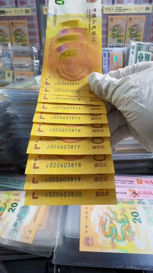 塑料黄金钞 标十 无47  年份头 裸钞 号码如图