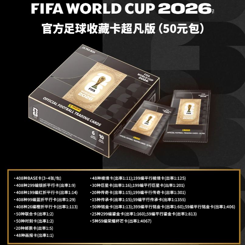 卡游【超凡大力神Pro+】FIFAWorldCup2026TM官方世界杯球星卡收藏卡