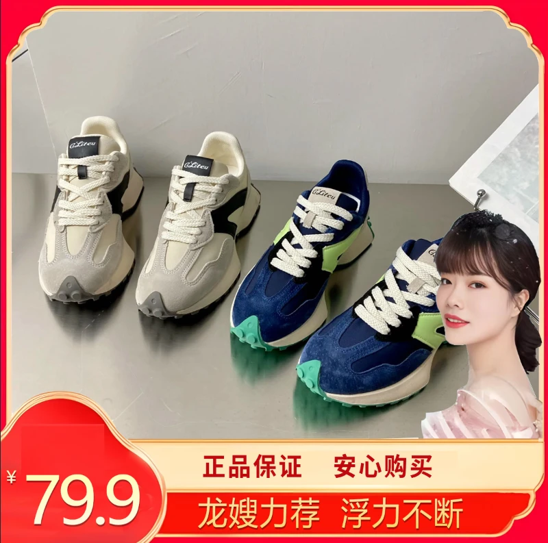 追风少女拼色小蛮腰百搭厚底休闲阿甘鞋 A1801