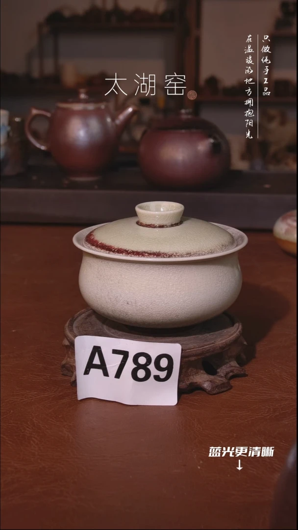 陶瓷太湖窑 盖碗A789