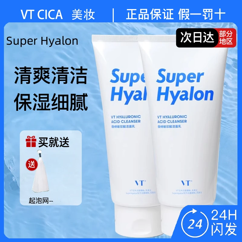 VT老虎薇缔玻尿酸洗面奶300g清洁保湿干皮混干皮