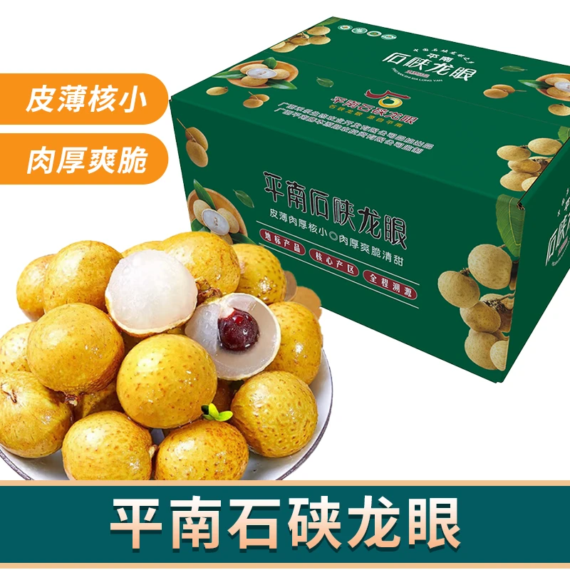 【广西平南】现摘现发龙眼清甜多汁肉厚饱满水果