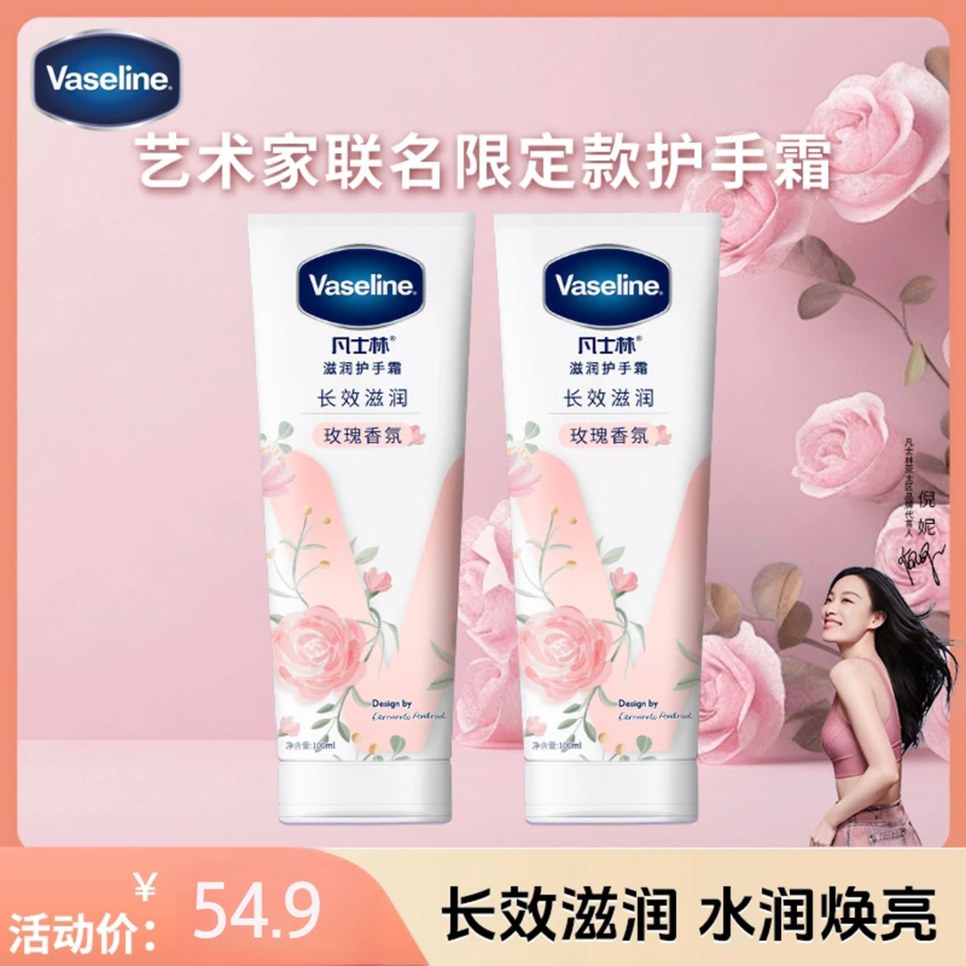 【联名爆款】凡士林艺术家联名限定护手霜长效滋润防干保湿修护Q