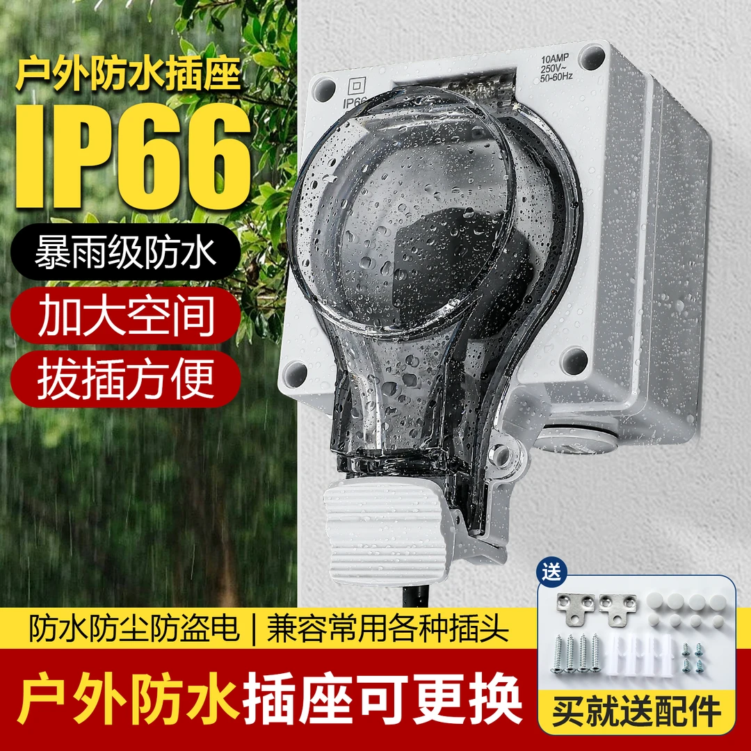 户外防水插座86型明装10A16A电源一体式插排IP66防雨罩浴室防溅盒