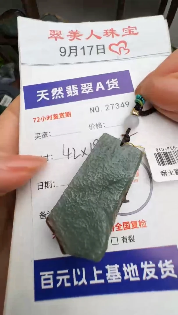 颈饰未镶嵌翡翠原石27349