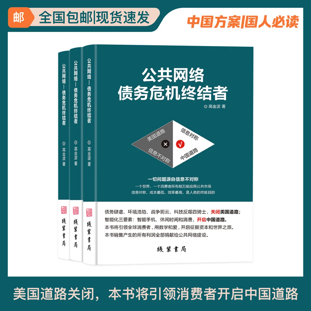 公共网络工具书 《公共网络-债务危机终结者》