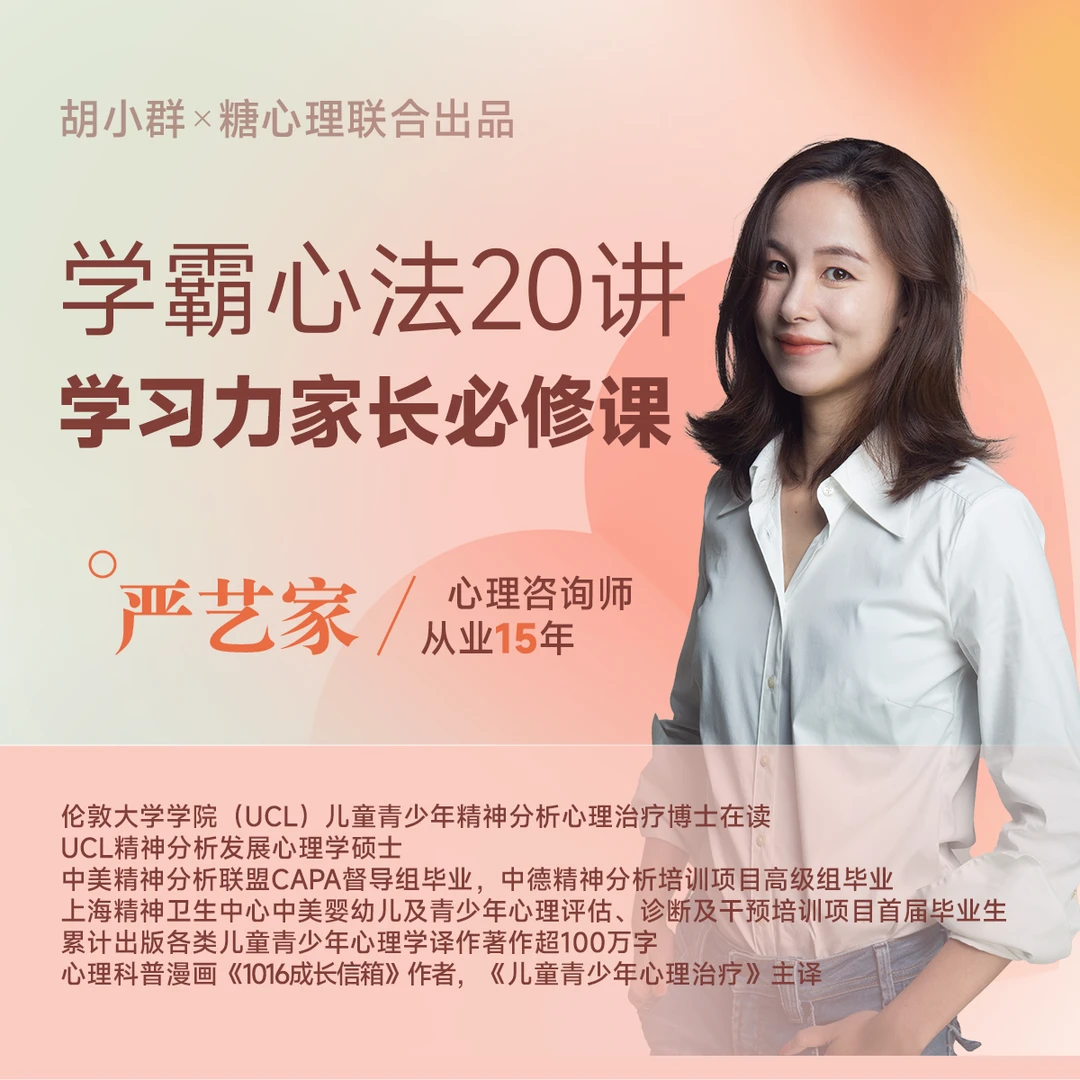 学霸心法20讲：学习力家长必修课