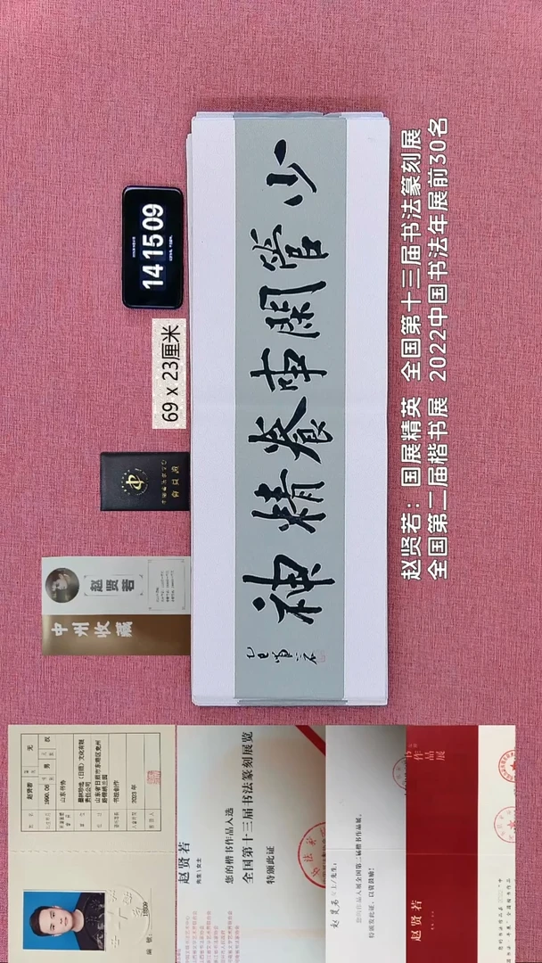 书法7    赵老师书法作品