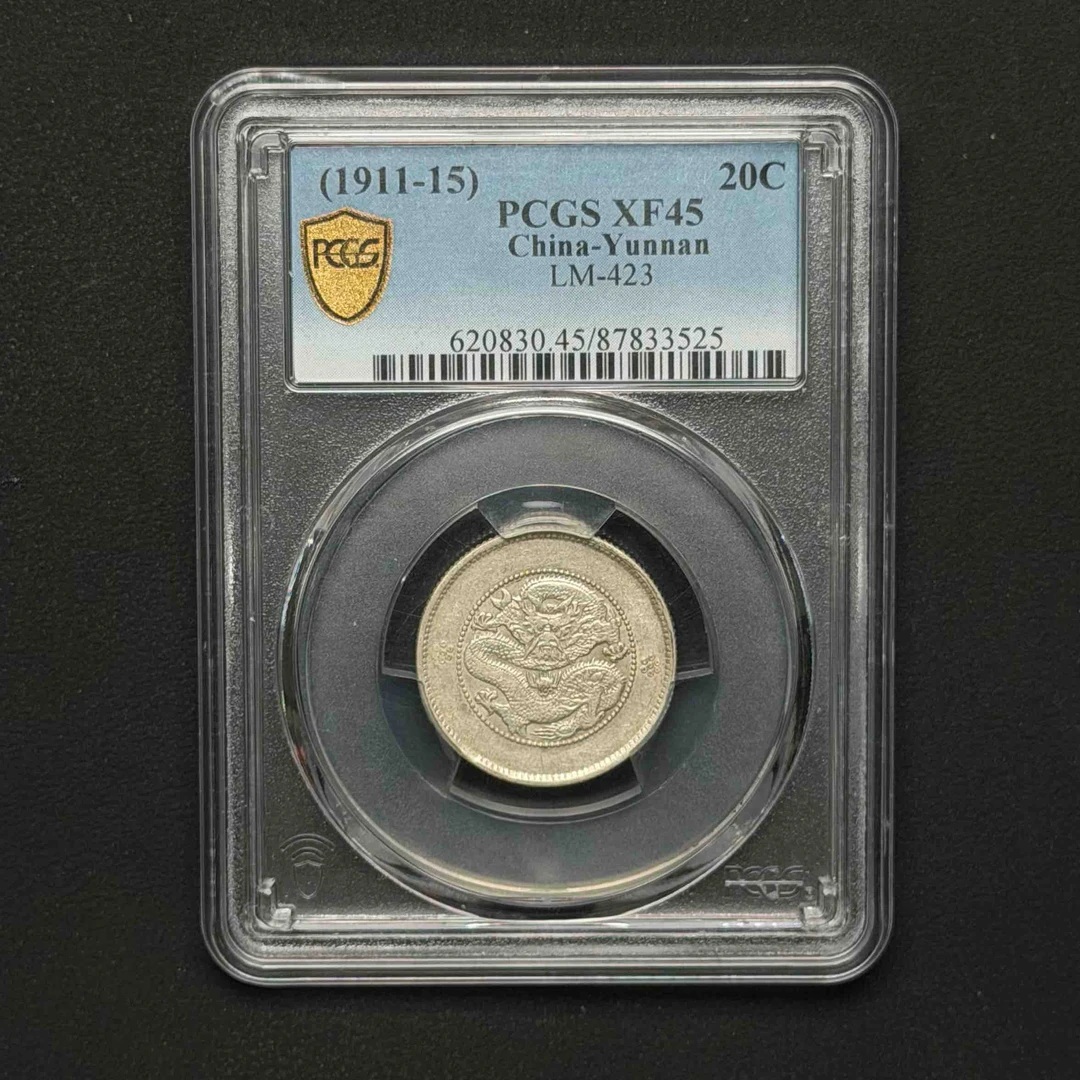 PCGS 云南困龙贰角 XF45 87833525 D