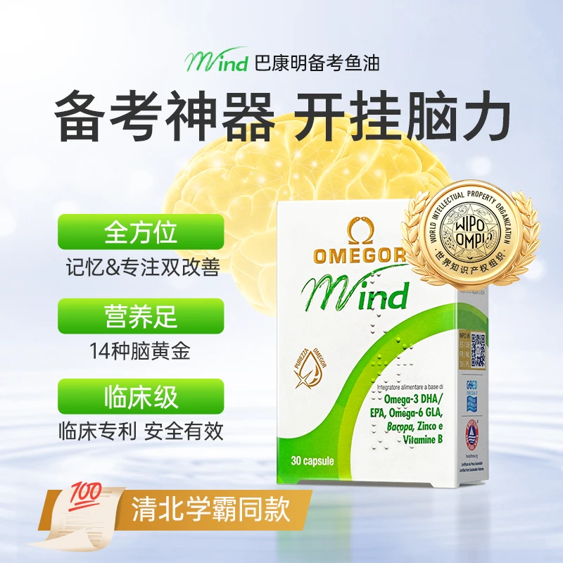 【名师推荐】巴康明学生鱼油金凯撒dha专注力记忆力DBTL3/6盒