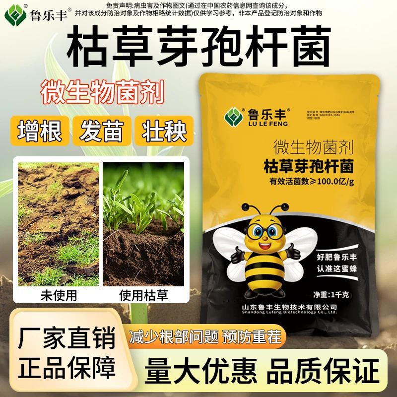 鲁乐丰 枯草芽孢杆菌1kg