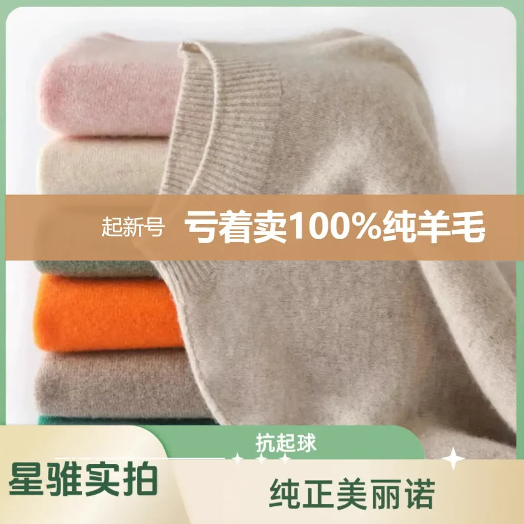 【半高领 圆领 V领 一线成衣】~纯羊毛衫女打底衫外套打底衫女毛衣