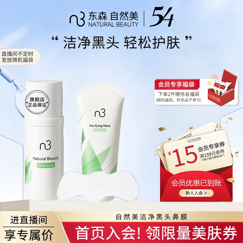 natural beauty/自然美洁净黑头鼻膜