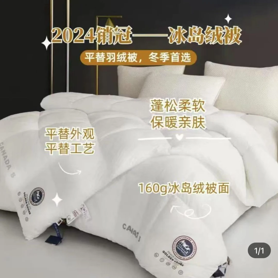 冰岛绒春秋被016