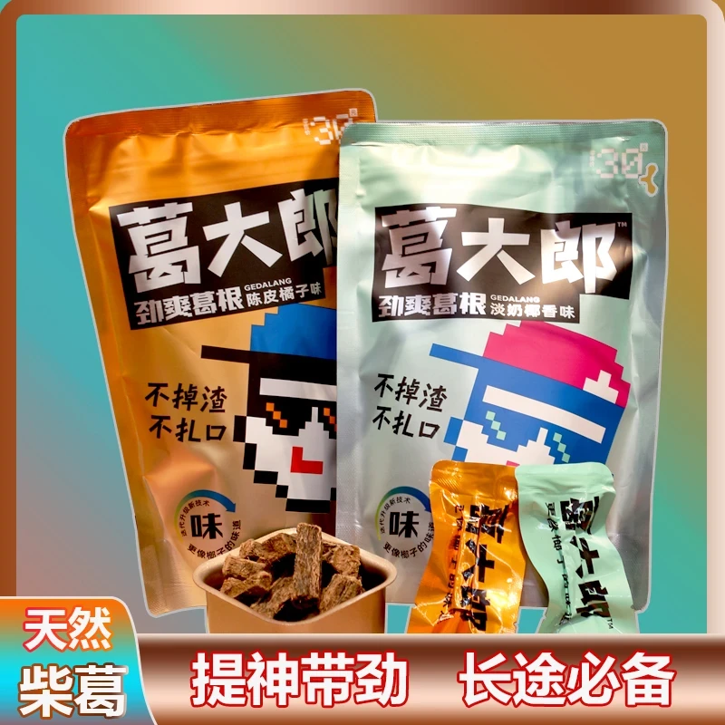 葛大郎植物口香糖口嚼葛根健康提神醒脑不犯困通宵熬夜必备零食