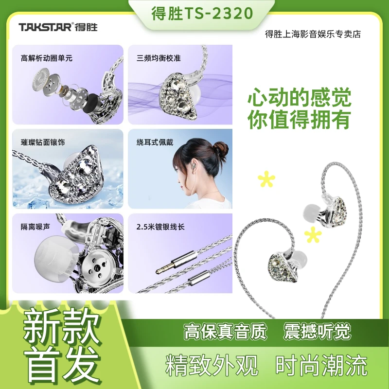 得胜TS2320入耳式监听耳机唱歌录音K歌专业直播耳返有线声卡通用