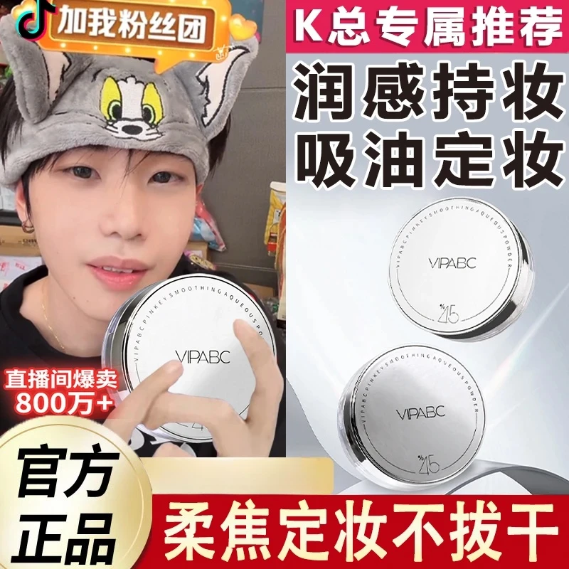 草木冰肌之心柔焦水散粉哑光控油持久定妆干皮油皮不卡散粉不脱妆