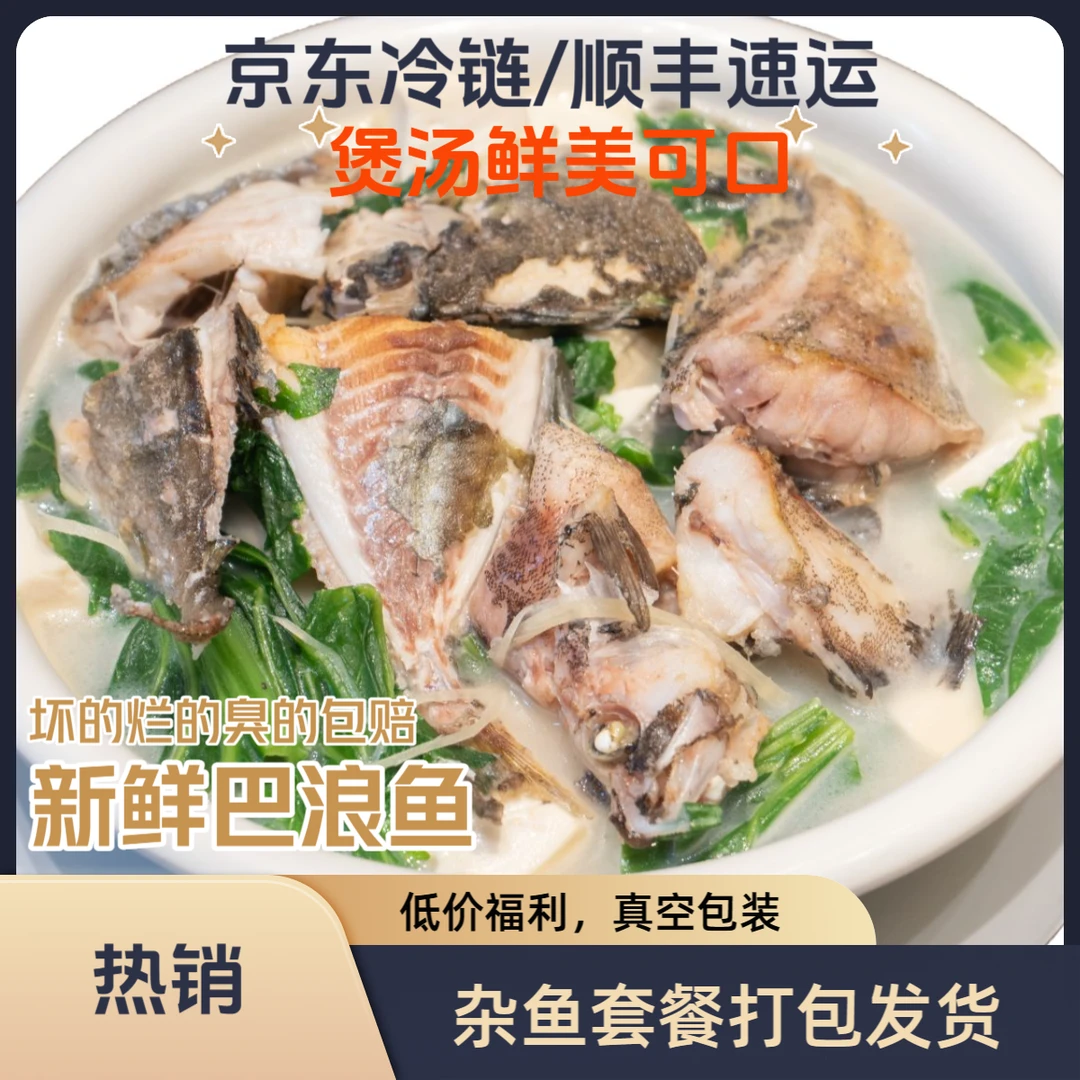【巴浪小杂鱼】煲汤必备海杂鱼真空超低温液氮冷冻锁鲜【京东速发】