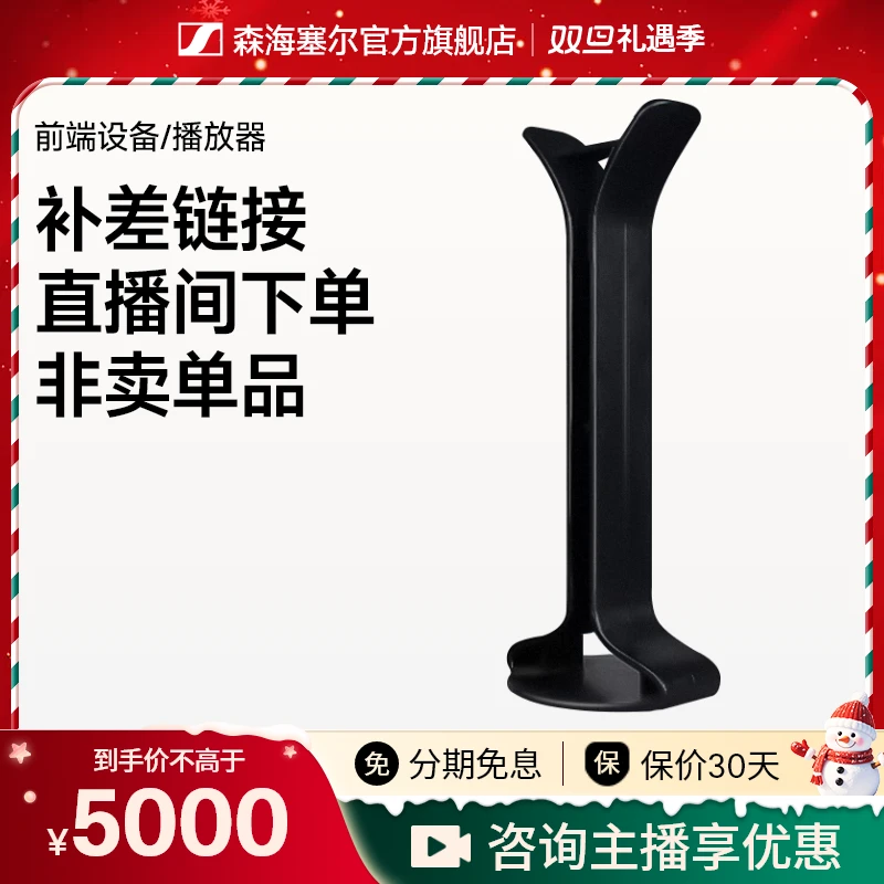 耳机支架-主播专用套餐链接勿自拍