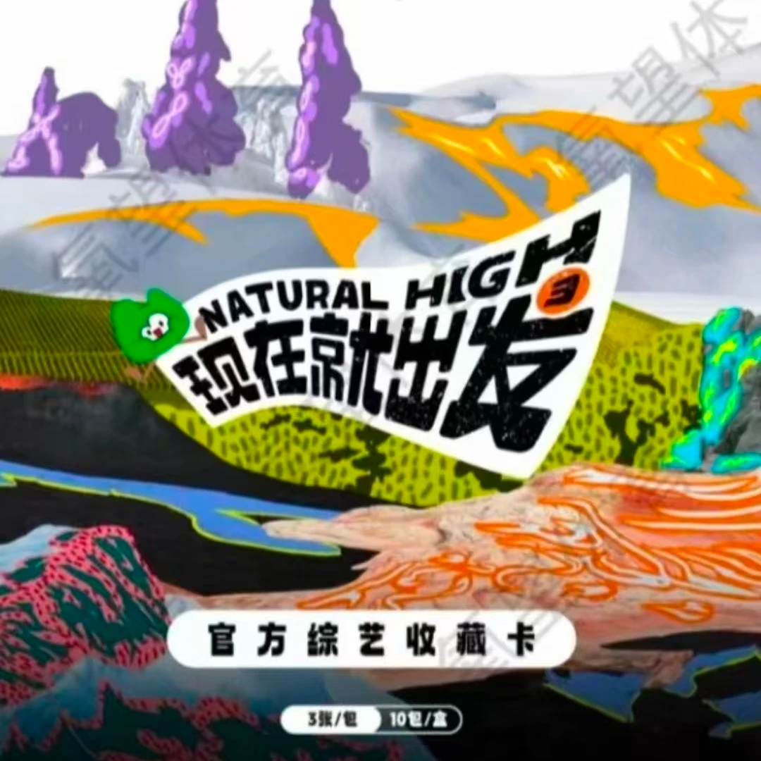 【小耶车车】现在就出发盲盒-范丞丞-白敬亭小卡盲盒-拆卡/拆盒