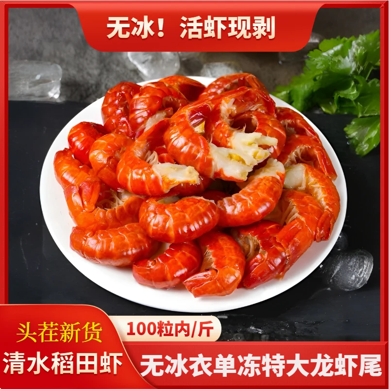 龙虾尾特大号龙虾尾冷冻鲜活小龙虾龙虾尾特大龙虾尾生鲜小龙虾尾